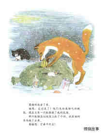 莫格的狐狸朋友绘本故事第9页