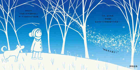 绘本花园：雪精灵绘本故事第17页
