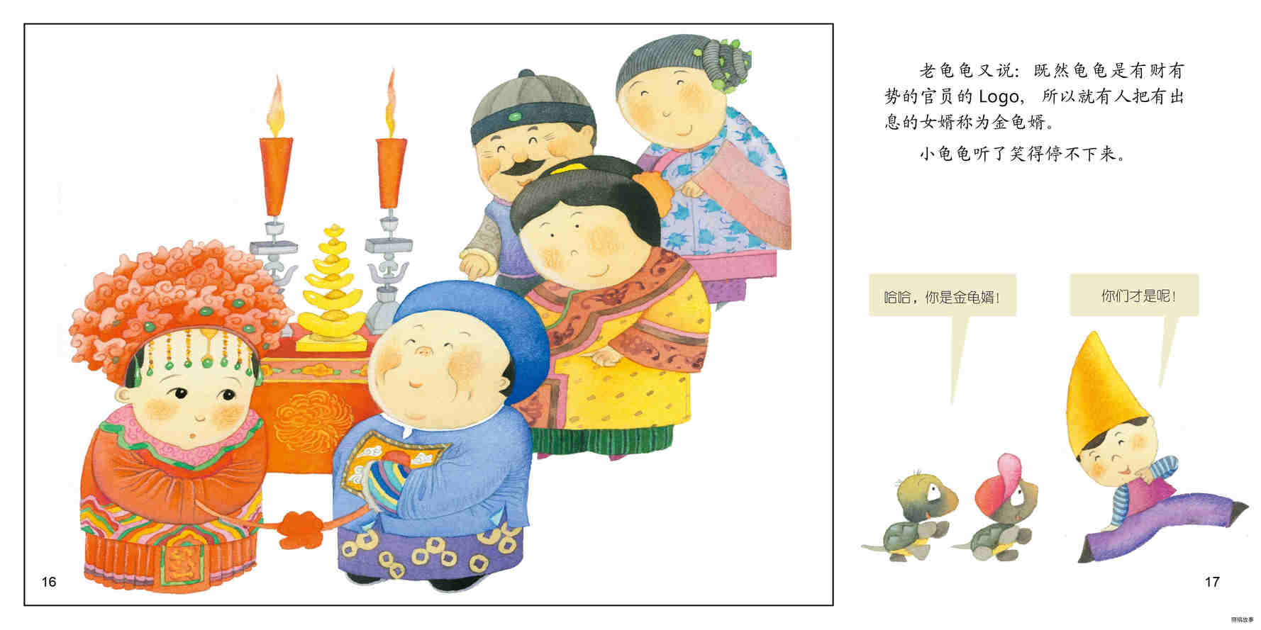 乌龟真神气绘本故事第10页