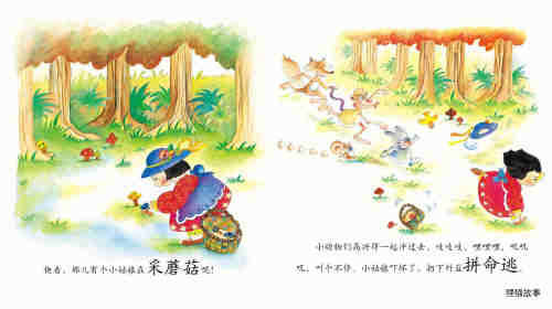 早期阅读系列——粽子里的故事绘本故事第7页