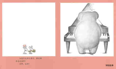 可爱的鼠小弟11—鼠小弟和音乐 鼠小弟和音乐会绘本故事第14页