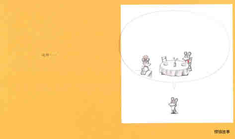 可爱的鼠小弟4—鼠小弟和鼠小妹绘本故事第12页
