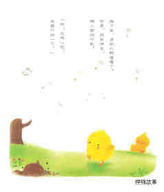 小鸡球球的春夏秋冬绘本故事第6页
