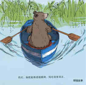 大熊的大船绘本故事第13页