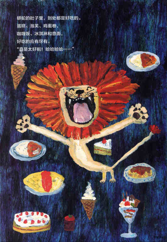 绘本花园：肚子里的肚子里的肚子里有老鼠绘本故事第13页