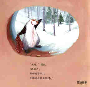 暖房子经典绘本系列·第七辑·贝尔熊:贝尔熊的圣诞夜绘本故事第8页