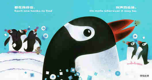 科学童谣双语绘本：企鹅!企鹅!企鹅!绘本故事第10页