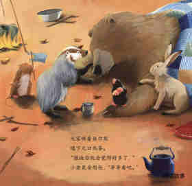 暖房子经典绘本系列·第七辑·贝尔熊:贝尔熊生病了绘本故事第12页