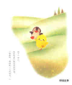 小鸡球球的春夏秋冬绘本故事第31页