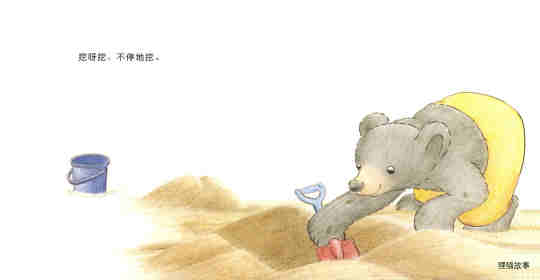 快乐的小熊——9 玩泥巴绘本故事第8页