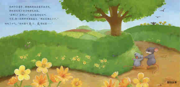 暖房子经典绘本系列·第八辑·奇妙篇：妈妈的小小向日葵绘本故事第8页