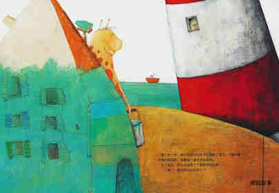 雅尼什绘本系列：大海边的小房子绘本故事第11页
