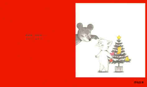 可爱的鼠小弟16—鼠小弟的圣诞节绘本故事第10页