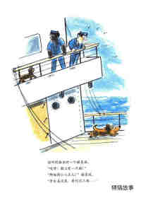 小狗本吉系列--本吉坐船去旅行绘本故事第13页