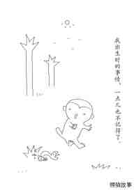 小猴子的故事系列—— 4成为猴子的日子绘本故事第31页