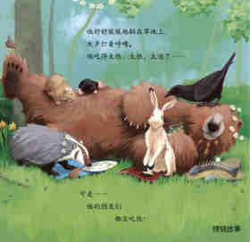 暖房子经典绘本系列·第七辑·贝尔熊:贝尔熊吃不饱绘本故事第23页