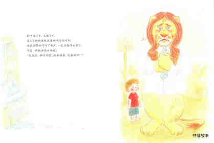 狮子和我绘本故事第9页