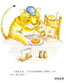 小老鼠和大老虎绘本故事第17页