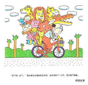 鲁拉鲁先生的自行车绘本故事第23页