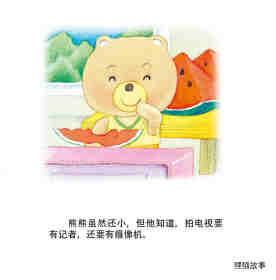 快乐小熊绘本故事第6页
