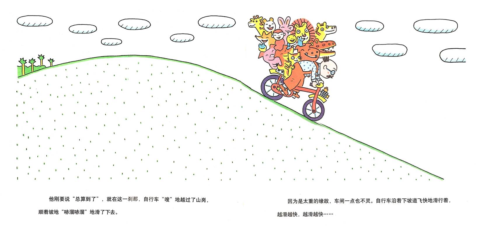 鲁拉鲁先生的自行车绘本故事完整图片在线观看_狸猫故事网