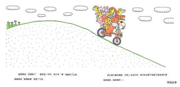 鲁拉鲁先生的自行车绘本故事第16页