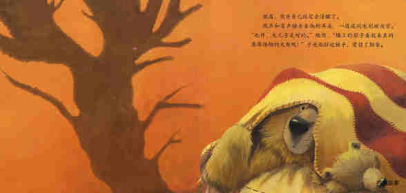 暖房子经典绘本系列·第一辑·亲情篇：熊爸爸不怕绘本故事第8页