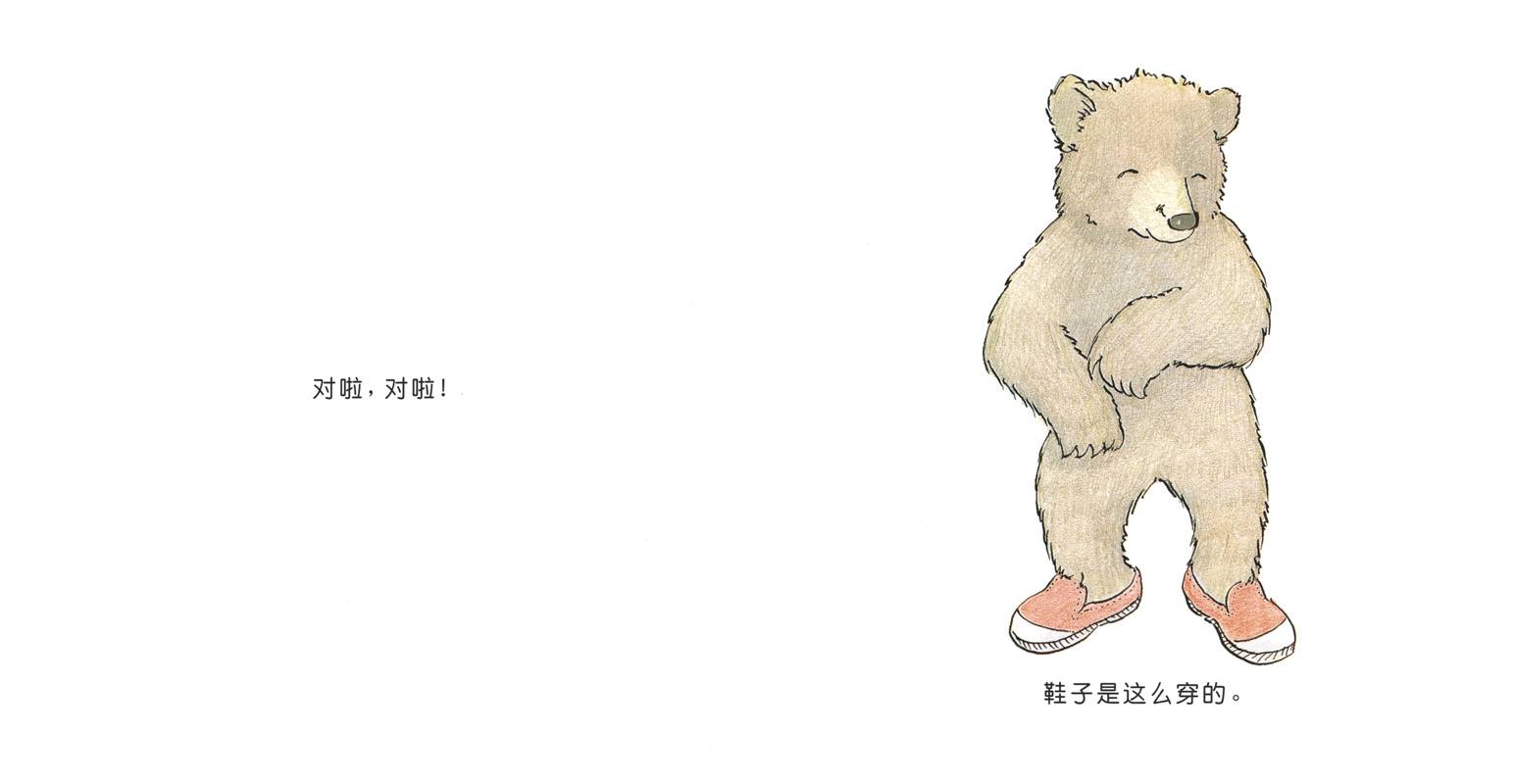 快乐的小熊——5 我会穿衣服绘本故事完整图片在线观看_狸猫故事网
