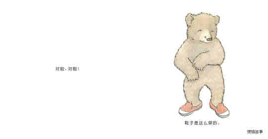 快乐的小熊——5 我会穿衣服绘本故事第13页