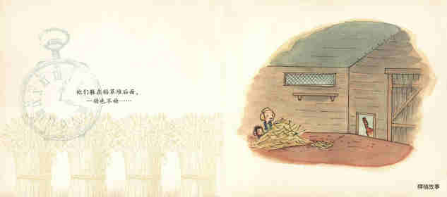 暖房子国际大奖绘本：我……有梦绘本故事第8页