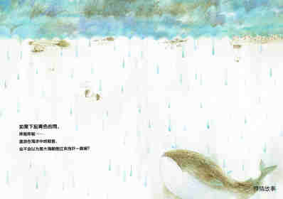 七彩下雨天绘本故事第8页