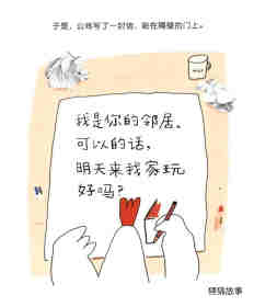公鸡的新邻居绘本故事第10页