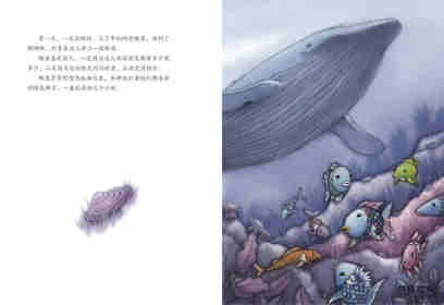 彩虹鱼和大鲸鱼绘本故事第4页