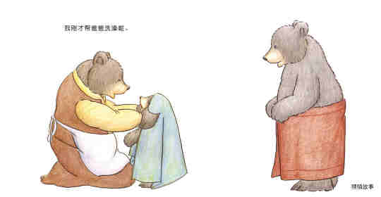 快乐的小熊——8 和爸爸一起洗澡绘本故事第10页