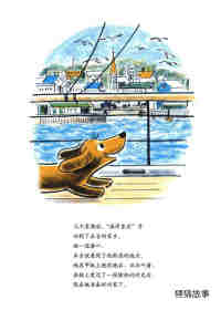 小狗本吉系列--本吉坐船去旅行绘本故事第24页
