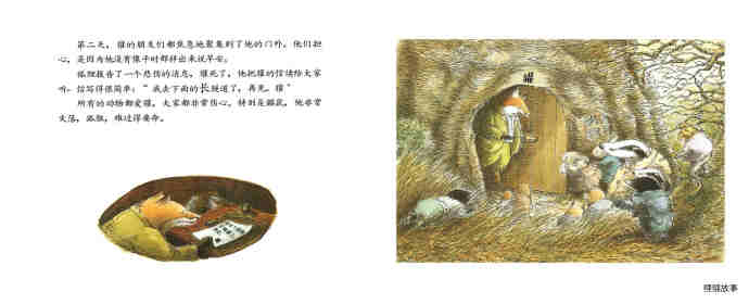 獾的礼物绘本故事第6页