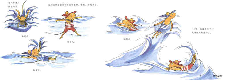 古利和古拉的海水浴—古利和古拉系列07（全七册）绘本故事第17页