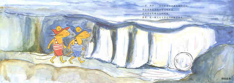 古利和古拉的海水浴—古利和古拉系列07（全七册）绘本故事第12页