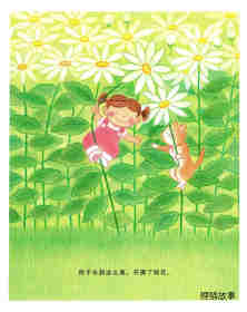 莎娜的梦幻花园绘本故事第10页