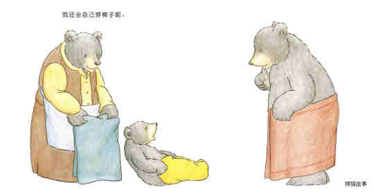 快乐的小熊——8 和爸爸一起洗澡绘本故事第11页