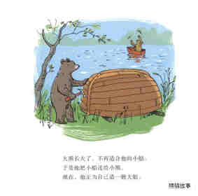大熊的大船绘本故事第2页