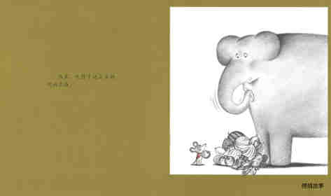 可爱的鼠小弟9—鼠小弟和大象哥哥绘本故事第11页