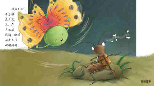 早期阅读系列——小青虫的梦绘本故事第10页