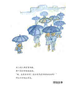 绅士的雨伞绘本故事第19页