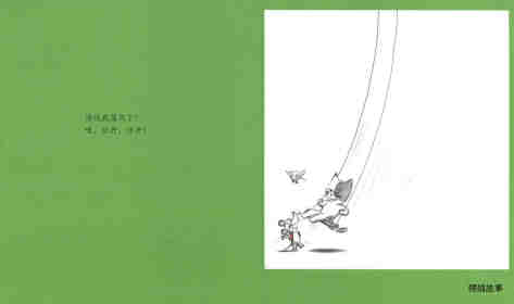 可爱的鼠小弟10—鼠小弟荡秋千绘本故事第12页