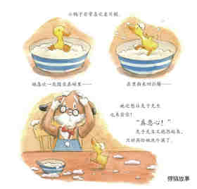 暖房子经典绘本·成长系列——缠人的小鸭子绘本故事第10页