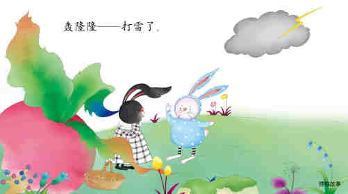 早期阅读系列——小兔乐乐绘本故事第8页