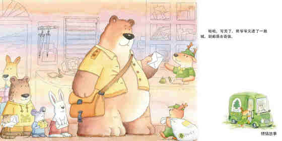 熊爷爷的信箱绘本故事第9页