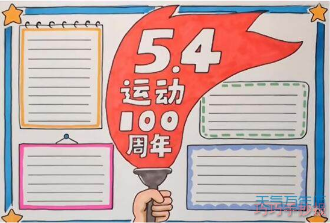 绘本故事小学生青年节手抄报内容与图片五年级获奖