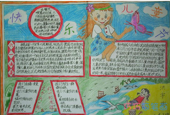 关于六一儿童节快乐儿童节的来历手抄报一等奖小学生步骤1